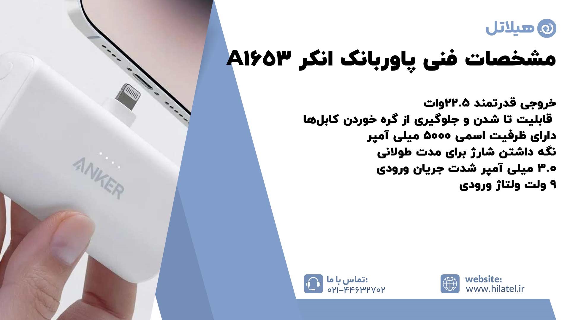 مشخصات فنی پاوربانک انکر A1653